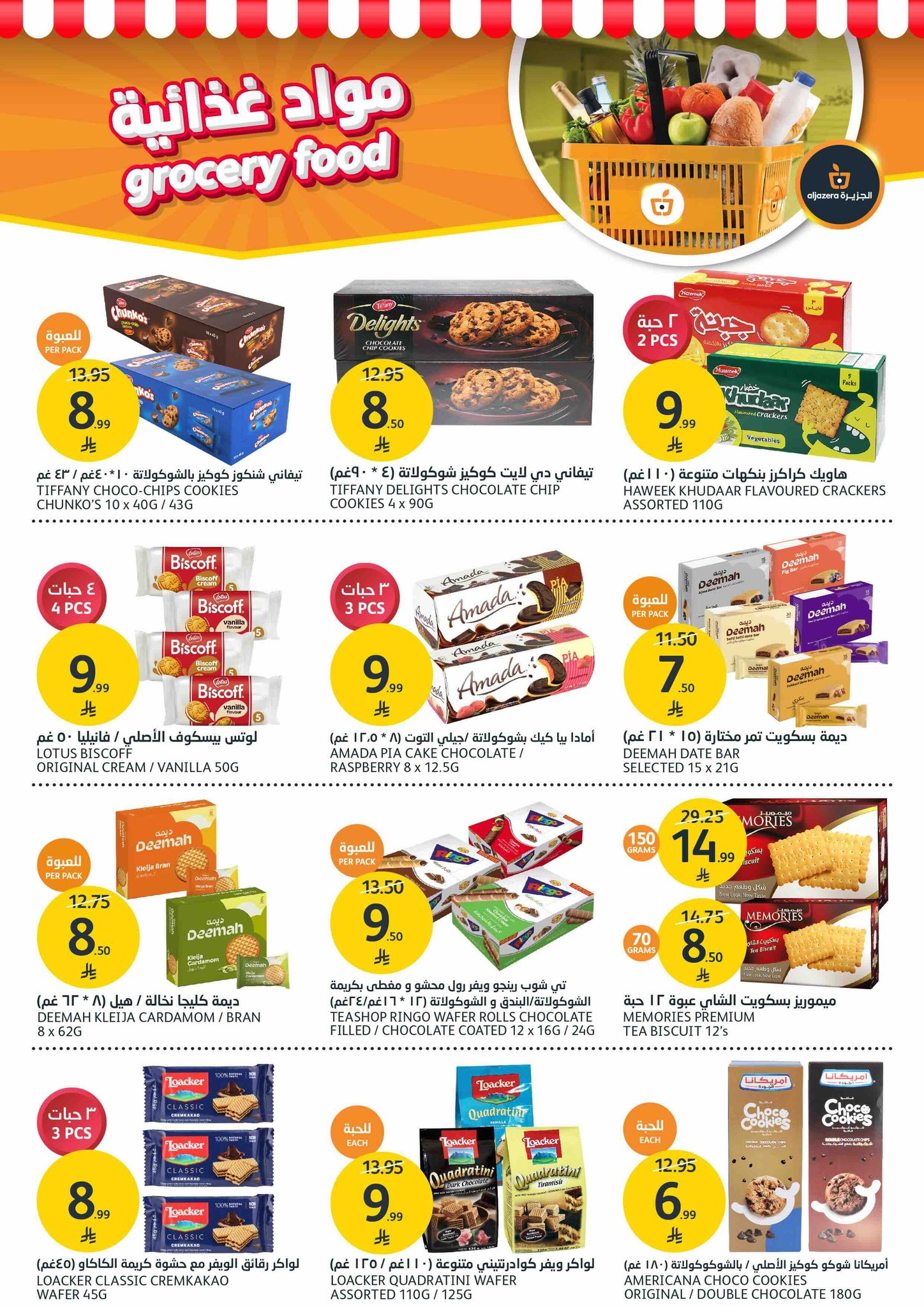 aljazera-markets offers from 2dec to 2dec 2025 عروض أسواق الجزيرة من 2 ديسمبر حتى 2 ديسمبر 2025 صفحة رقم 20